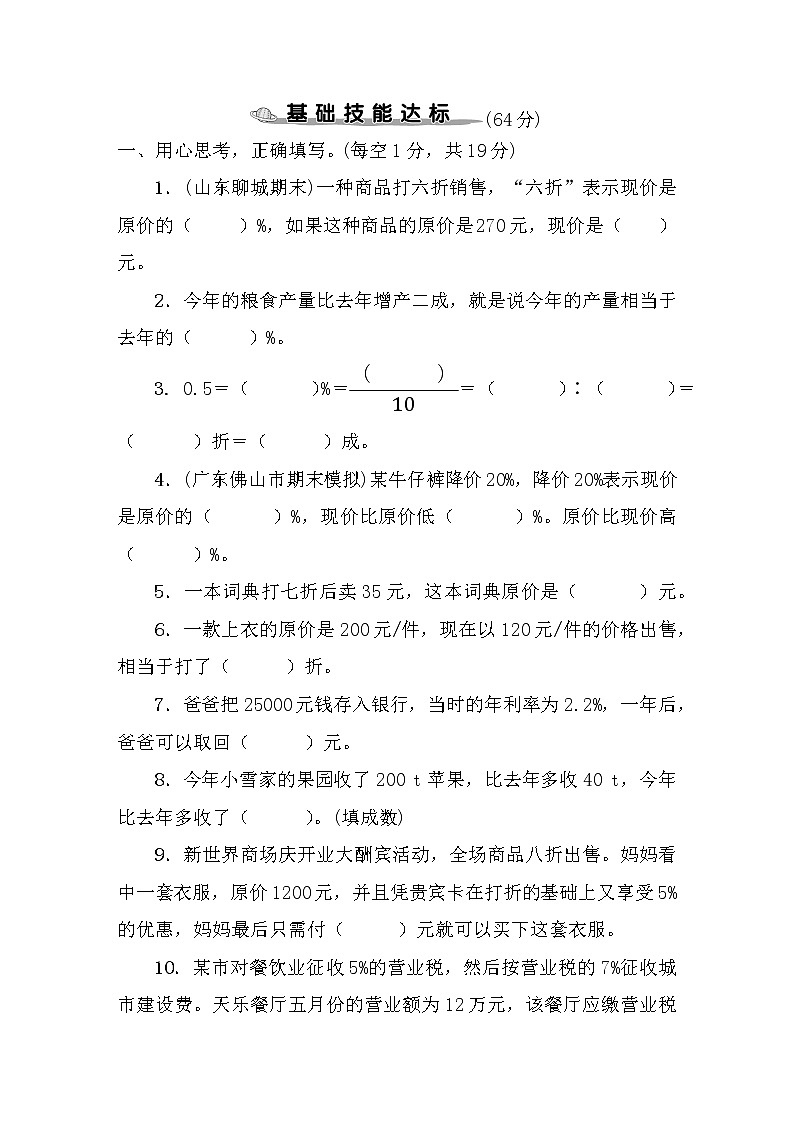 人教版数学六年级下册第2单元综合检测卷（考点梳理+易错总结+答案）第2页