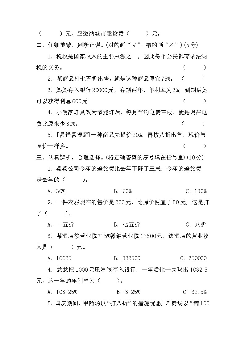 人教版数学六年级下册第2单元综合检测卷（考点梳理+易错总结+答案）第3页