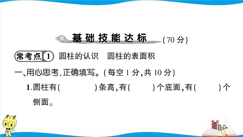 人教版数学六年级下册第3单元强化训练（1）（考点梳理+易错总结+答案）02