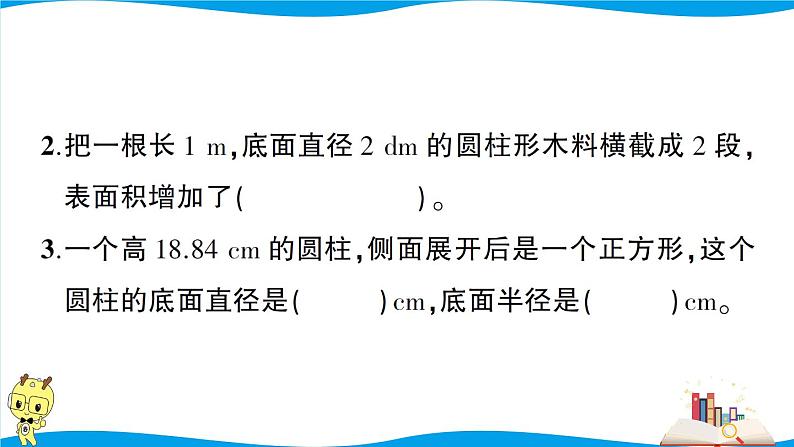 人教版数学六年级下册第3单元强化训练（1）（考点梳理+易错总结+答案）03