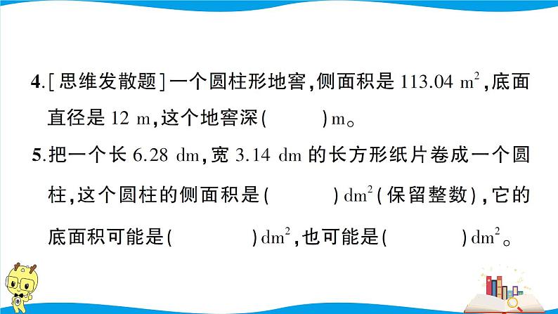 人教版数学六年级下册第3单元强化训练（1）（考点梳理+易错总结+答案）04