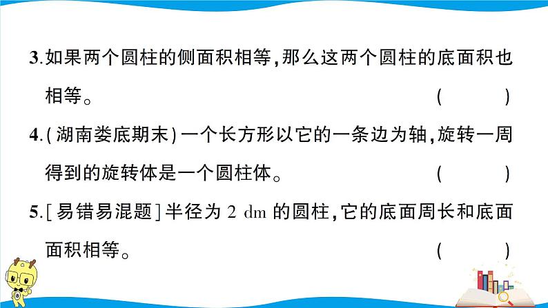 人教版数学六年级下册第3单元强化训练（1）（考点梳理+易错总结+答案）06