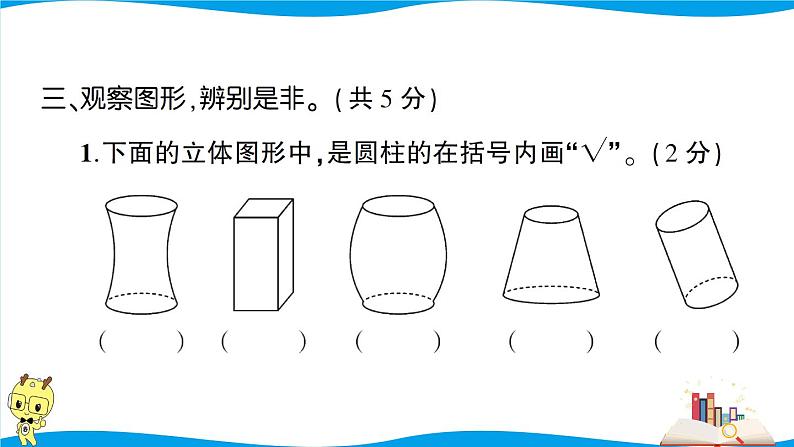 人教版数学六年级下册第3单元强化训练（1）（考点梳理+易错总结+答案）07