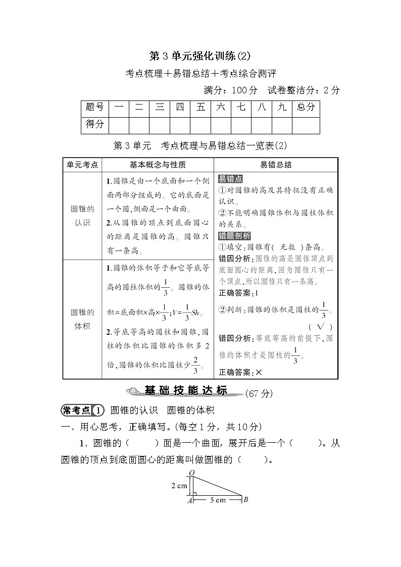 人教版数学六年级下册第3单元强化训练（2）（考点梳理+易错总结+答案+PPT讲解）01