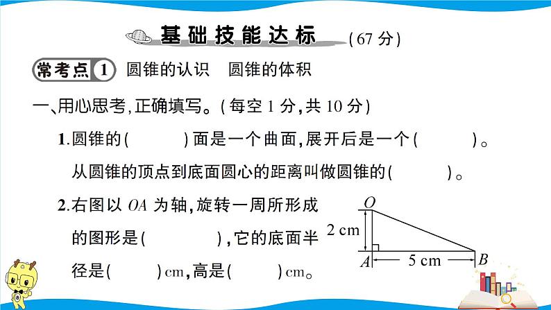 人教版数学六年级下册第3单元强化训练（2）（考点梳理+易错总结+答案+PPT讲解）02