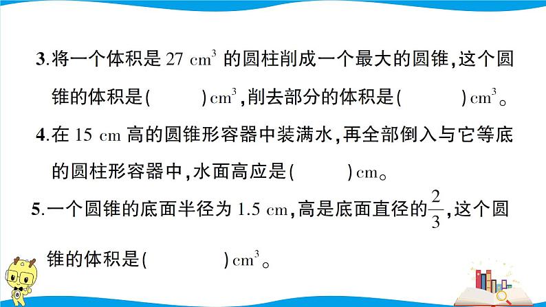 人教版数学六年级下册第3单元强化训练（2）（考点梳理+易错总结+答案+PPT讲解）03