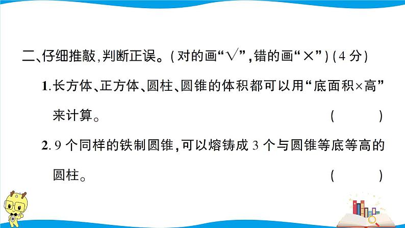 人教版数学六年级下册第3单元强化训练（2）（考点梳理+易错总结+答案+PPT讲解）04