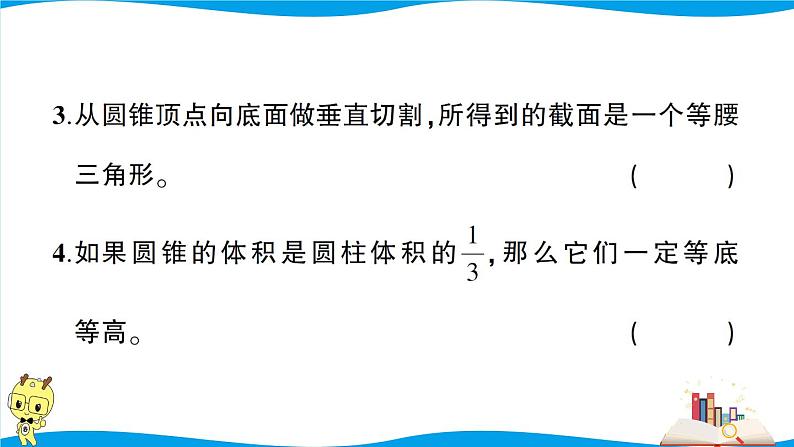 人教版数学六年级下册第3单元强化训练（2）（考点梳理+易错总结+答案+PPT讲解）05