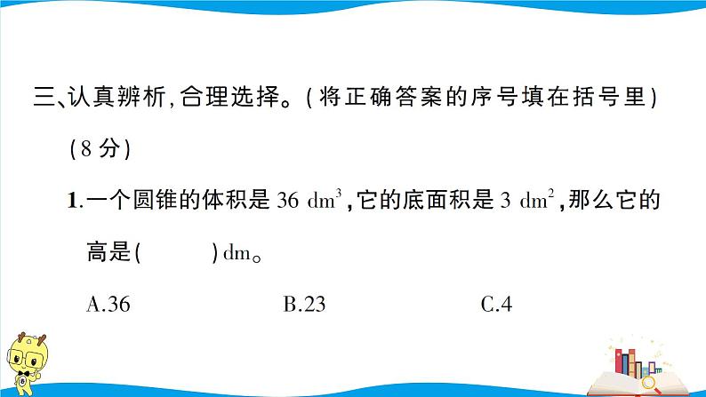 人教版数学六年级下册第3单元强化训练（2）（考点梳理+易错总结+答案+PPT讲解）06