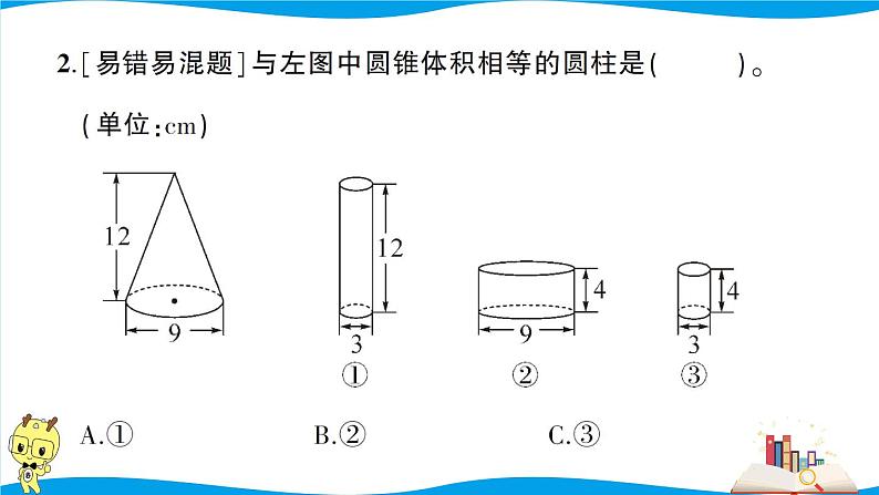 人教版数学六年级下册第3单元强化训练（2）（考点梳理+易错总结+答案+PPT讲解）07