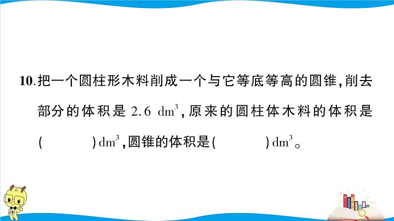 人教版数学六年级下册第3单元综合检测卷（考点梳理+易错总结+答案）第7页