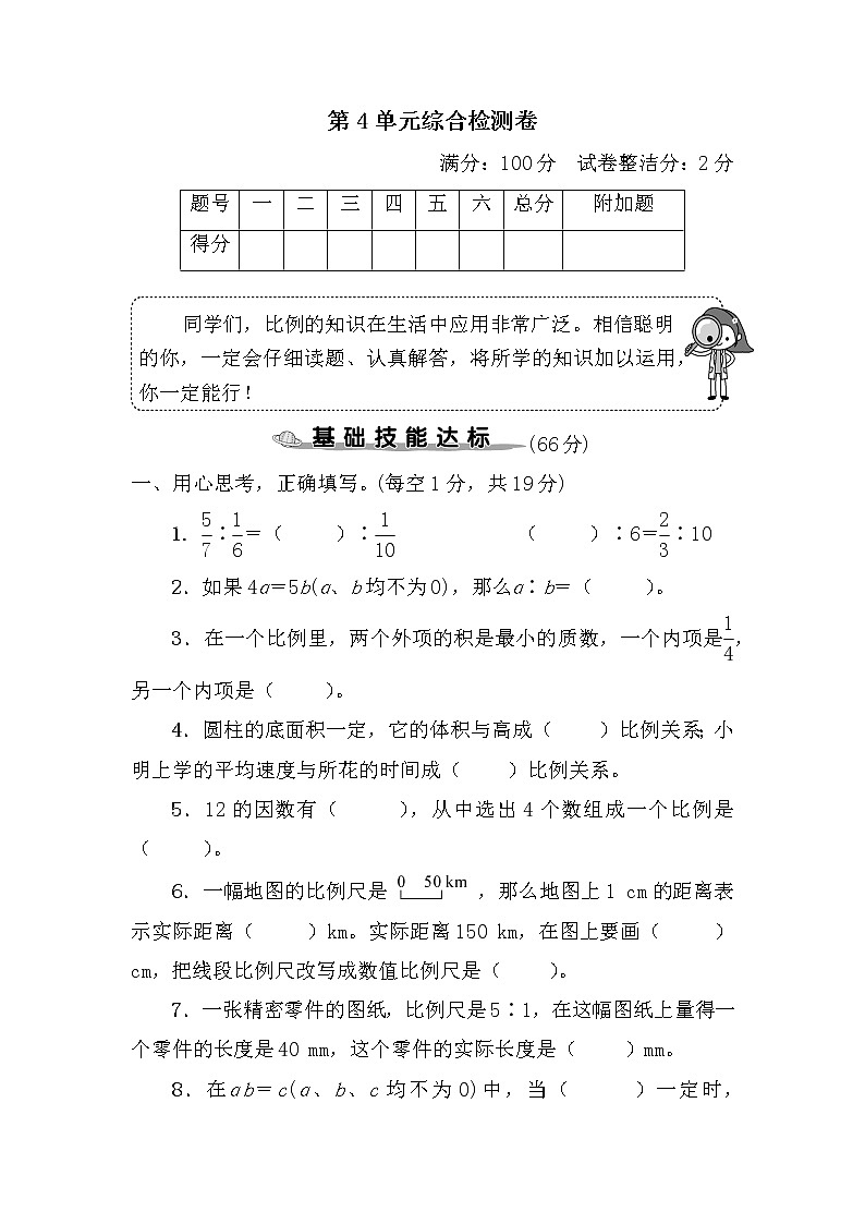 人教版数学六年级下册第4单元综合检测卷（考点梳理+易错总结+答案）第1页