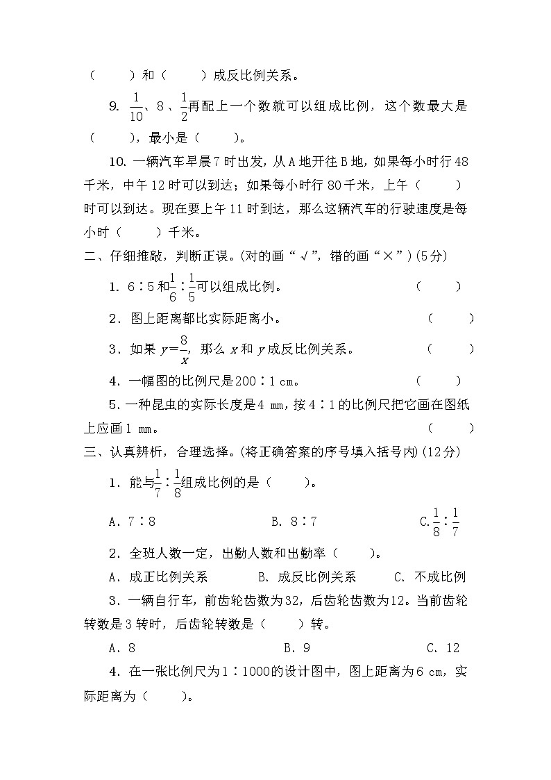 人教版数学六年级下册第4单元综合检测卷（考点梳理+易错总结+答案）第2页