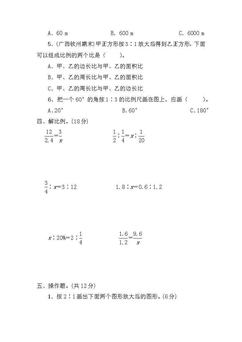 人教版数学六年级下册第4单元综合检测卷（考点梳理+易错总结+答案）第3页