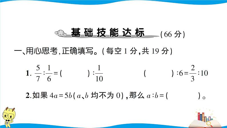 人教版数学六年级下册第4单元综合检测卷（考点梳理+易错总结+答案）第2页