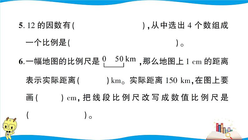 人教版数学六年级下册第4单元综合检测卷（考点梳理+易错总结+答案）第4页