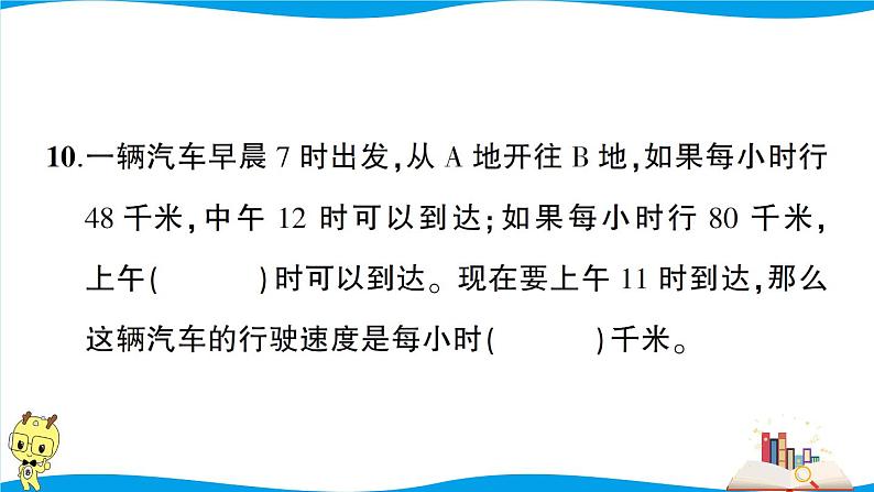 人教版数学六年级下册第4单元综合检测卷（考点梳理+易错总结+答案）第7页