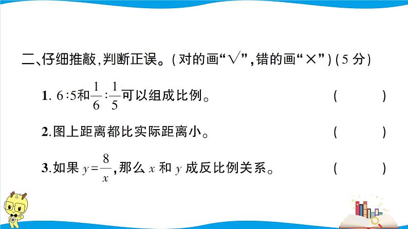 人教版数学六年级下册第4单元综合检测卷（考点梳理+易错总结+答案）第8页