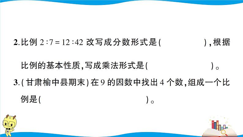 人教版数学六年级下册第4单元强化训练（1）（考点梳理+易错总结+答案）03