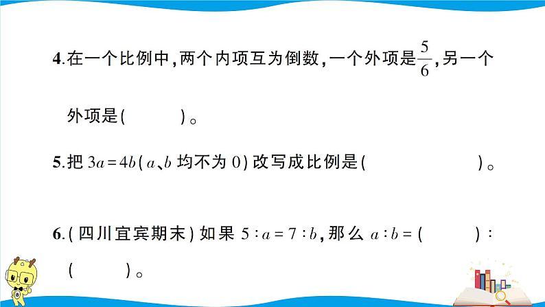 人教版数学六年级下册第4单元强化训练（1）（考点梳理+易错总结+答案）04