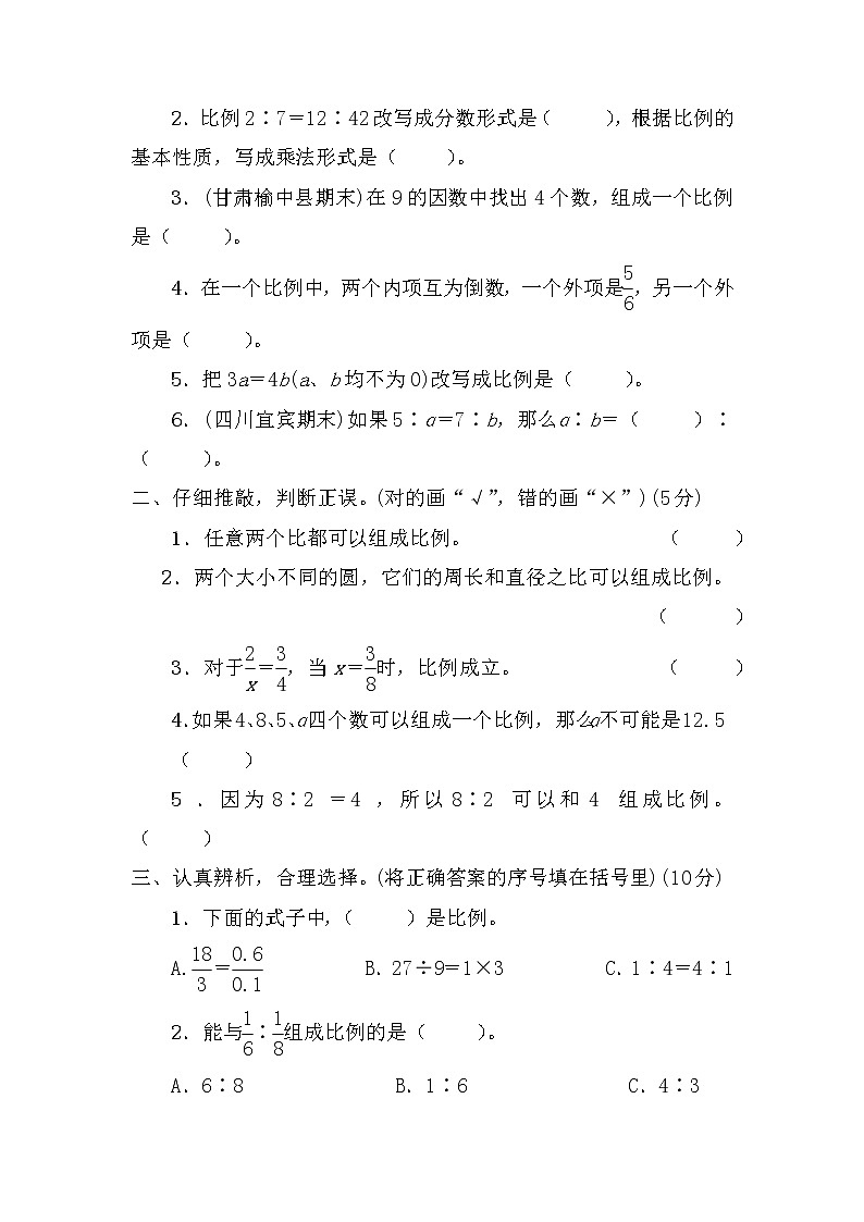 人教版数学六年级下册第4单元强化训练（1）（考点梳理+易错总结+答案）02