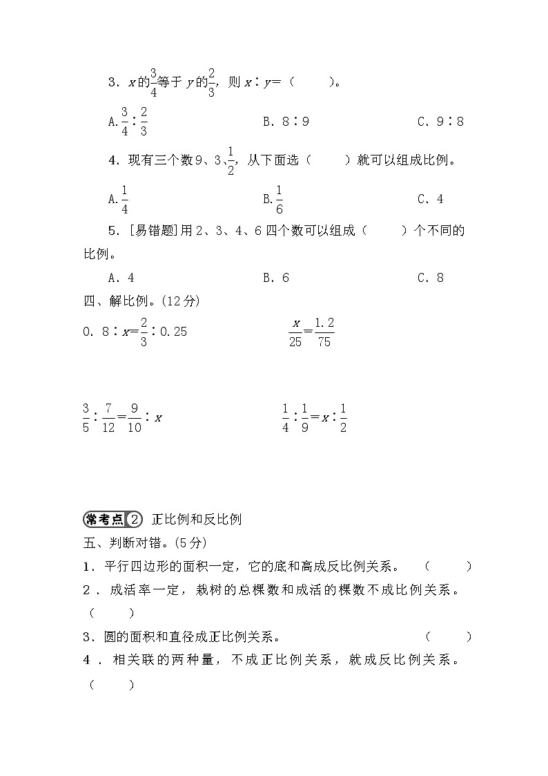 人教版数学六年级下册第4单元强化训练（1）（考点梳理+易错总结+答案）03