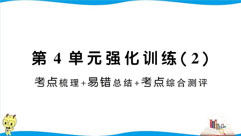 人教版数学六年级下册第4单元强化训练（2）（考点梳理+易错总结+答案）第1页