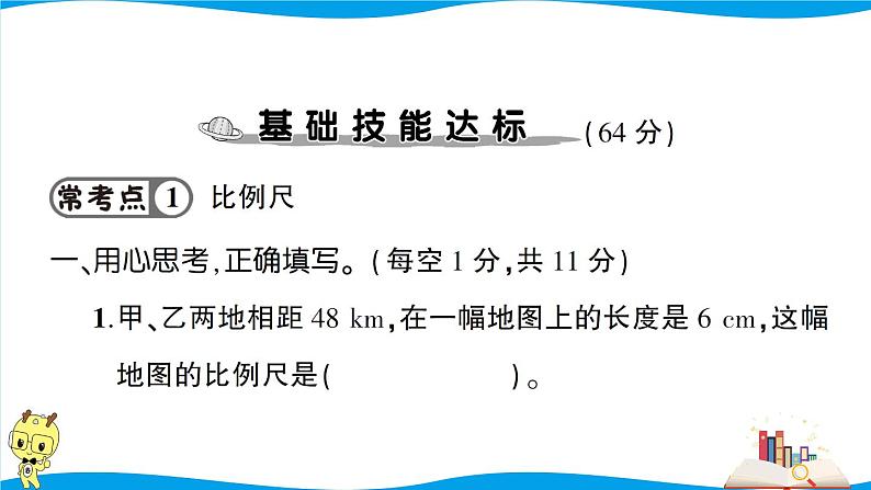 人教版数学六年级下册第4单元强化训练（2）（考点梳理+易错总结+答案）第2页