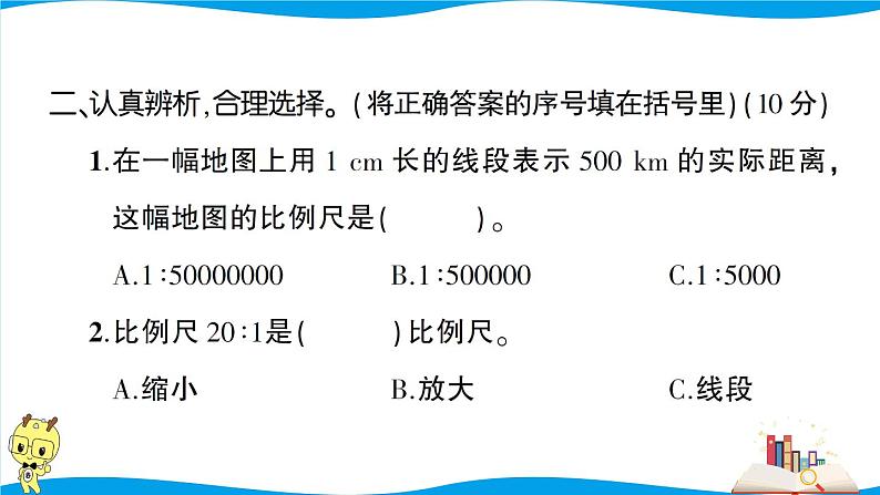 人教版数学六年级下册第4单元强化训练（2）（考点梳理+易错总结+答案）第6页