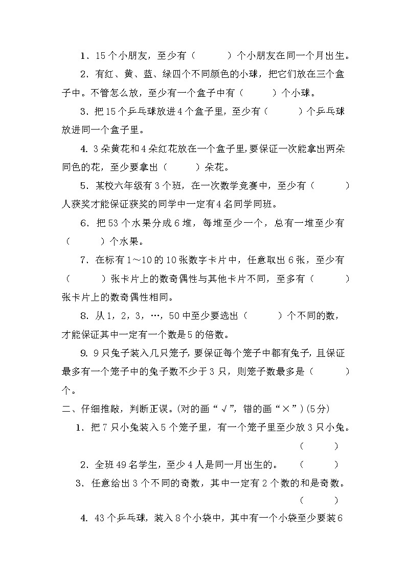 人教版数学六年级下册第5单元综合检测卷（考点梳理+易错总结+答案+PPT讲解）02