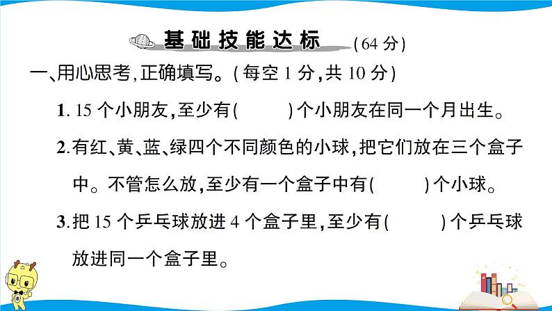 人教版数学六年级下册第5单元综合检测卷（考点梳理+易错总结+答案+PPT讲解）02