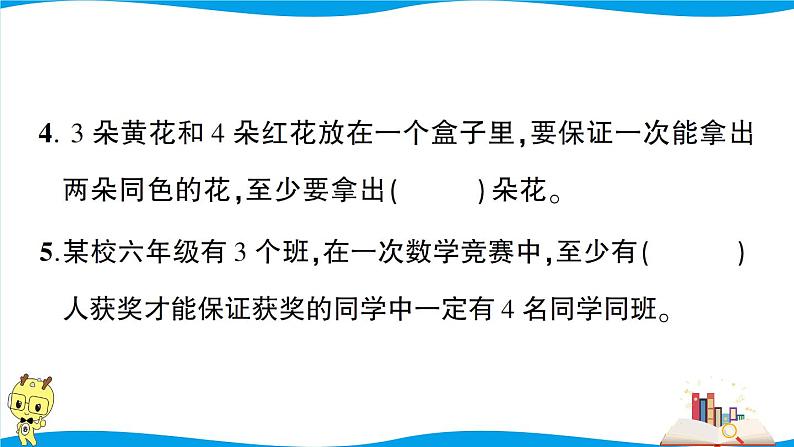人教版数学六年级下册第5单元综合检测卷（考点梳理+易错总结+答案+PPT讲解）03