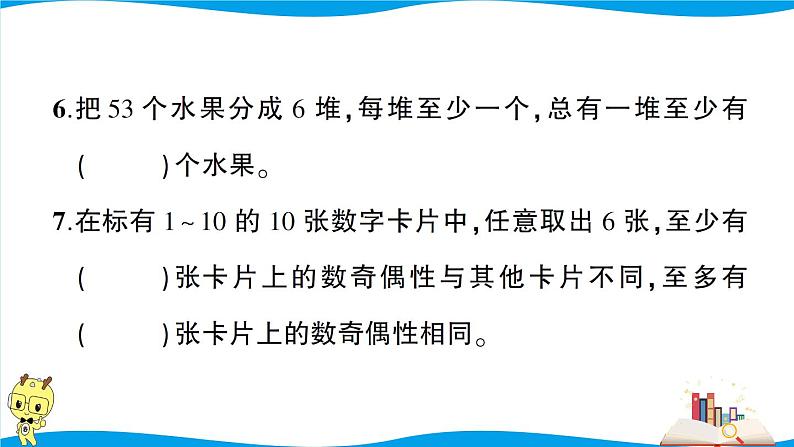 人教版数学六年级下册第5单元综合检测卷（考点梳理+易错总结+答案+PPT讲解）04