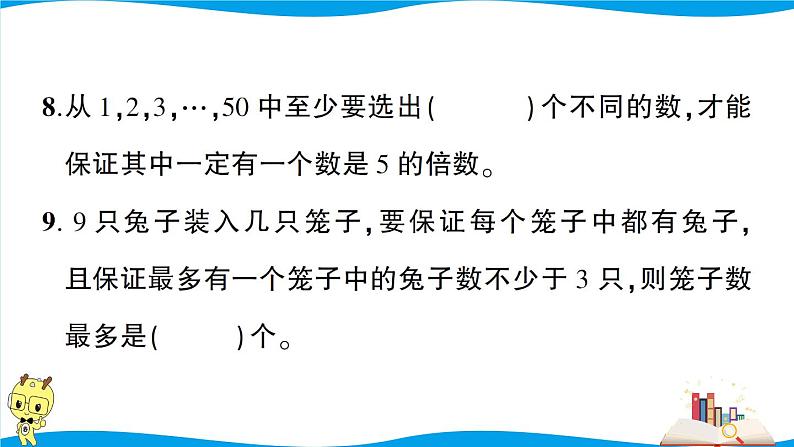 人教版数学六年级下册第5单元综合检测卷（考点梳理+易错总结+答案+PPT讲解）05