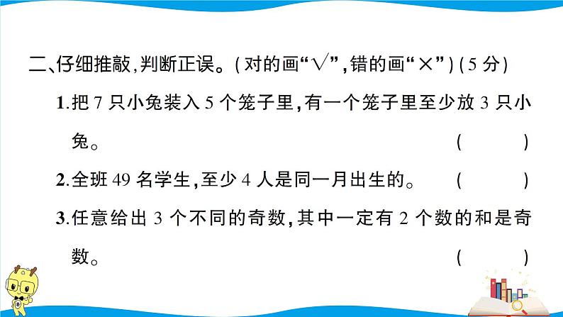 人教版数学六年级下册第5单元综合检测卷（考点梳理+易错总结+答案+PPT讲解）06