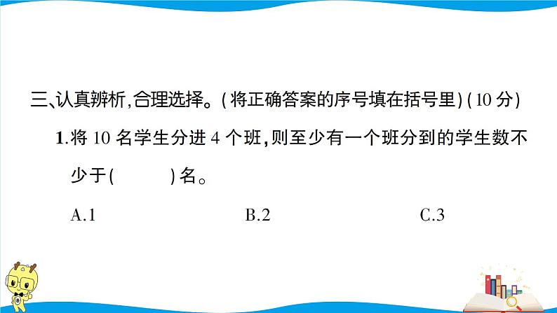 人教版数学六年级下册第5单元综合检测卷（考点梳理+易错总结+答案+PPT讲解）08