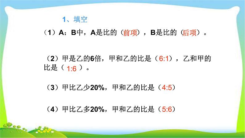 小升初数学总复习比和比例课件PPT04