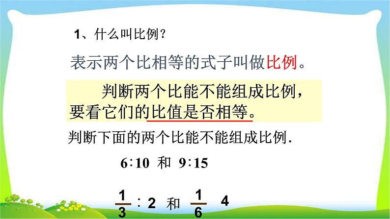 小升初数学总复习比和比例课件PPT07