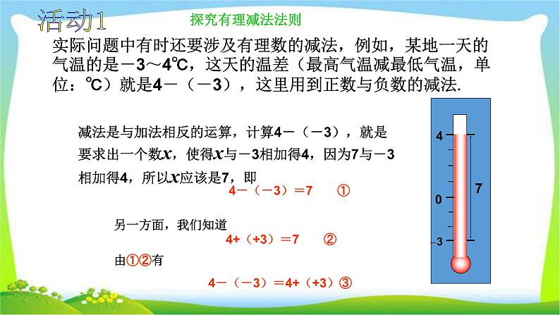 小升初数学衔接有理数减法课件PPT第3页