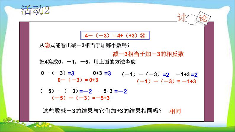 小升初数学衔接有理数减法课件PPT第4页