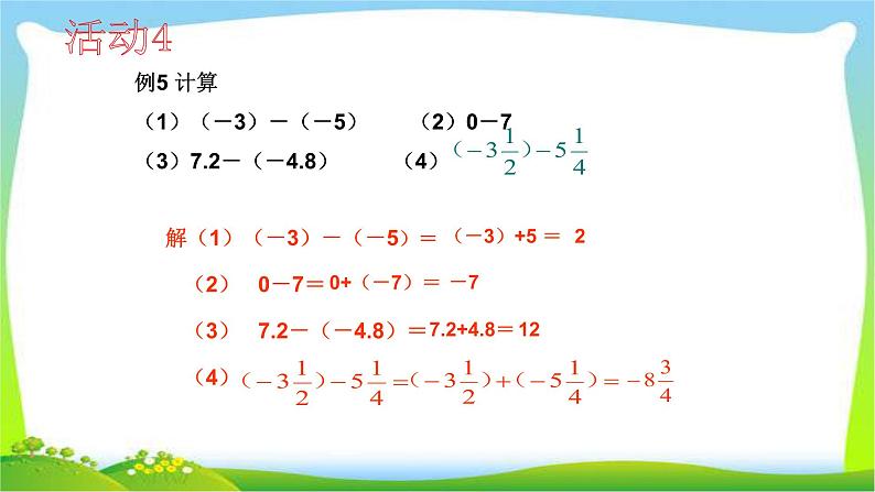 小升初数学衔接有理数减法课件PPT第7页