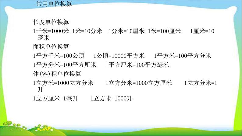 小升初小学数学总复习资料课件PPT07