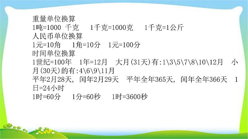 小升初小学数学总复习资料课件PPT08