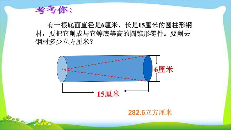 小升初数学圆锥的体积复习课件PPT第2页