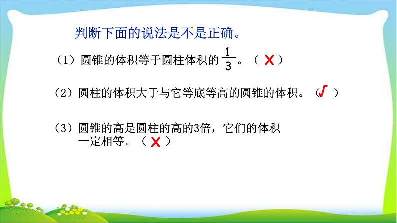 小升初数学圆锥的体积复习课件PPT第3页