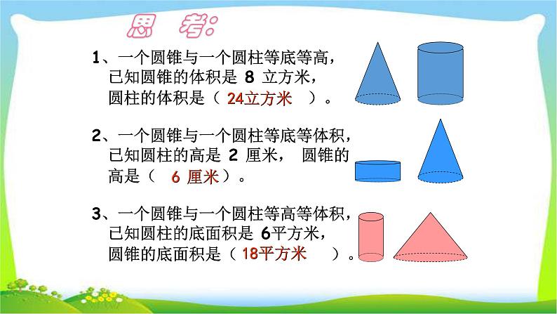 小升初数学圆锥的体积复习课件PPT第5页