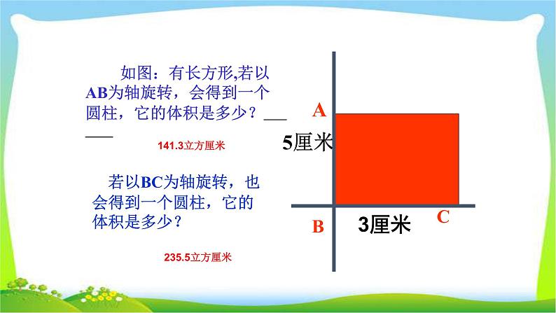 小升初数学圆锥的体积复习课件PPT第8页