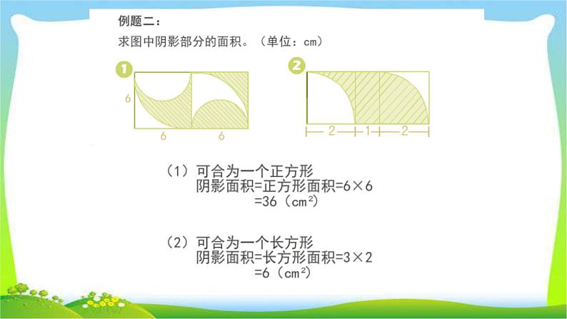 小升初数学总复习小升初—图形专题课件PPT第4页