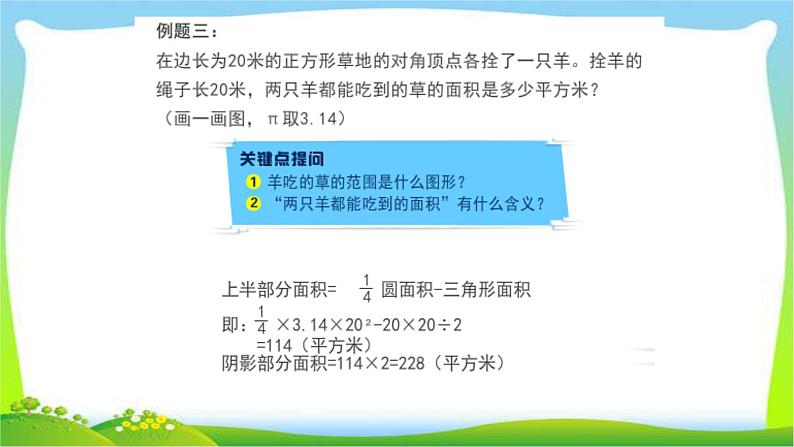 小升初数学总复习小升初—图形专题课件PPT第5页