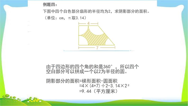 小升初数学总复习小升初—图形专题课件PPT第6页